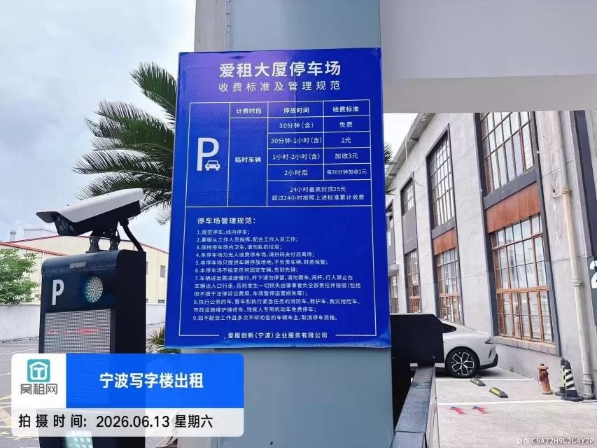 爱租大厦停车如何收费？