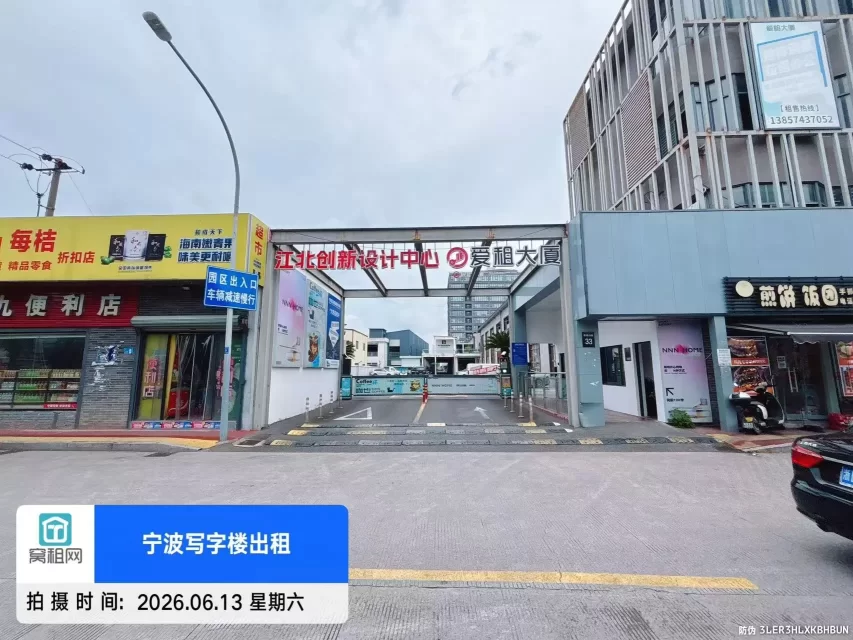 江北创新设计中心