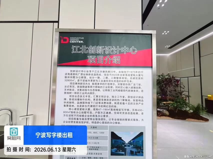 江北创新设计中心