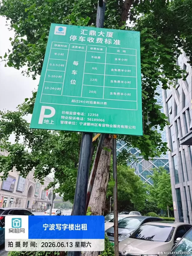 宁波恒业大厦正对面汇鼎大厦停车收费