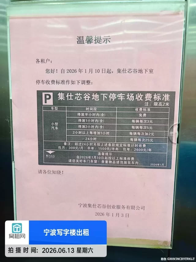 宁波集士港集仕芯谷停车包月多少一个月？