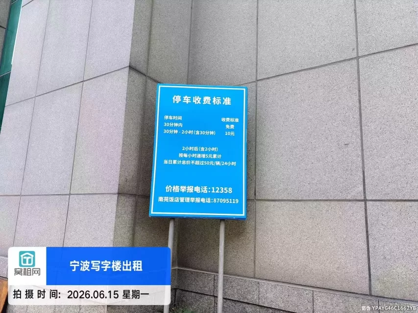 宁波南门街道灵桥路2号南苑饭店停车收费多少