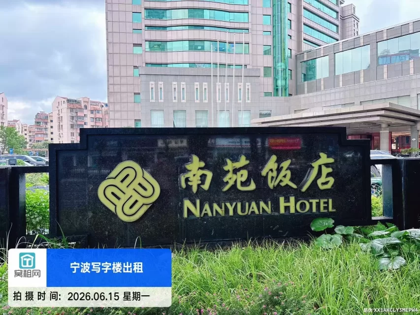 南苑饭店实景图