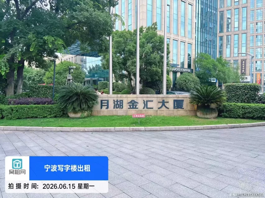 宁波月湖金汇大厦(图2) 宁波月湖金汇大厦(图2)