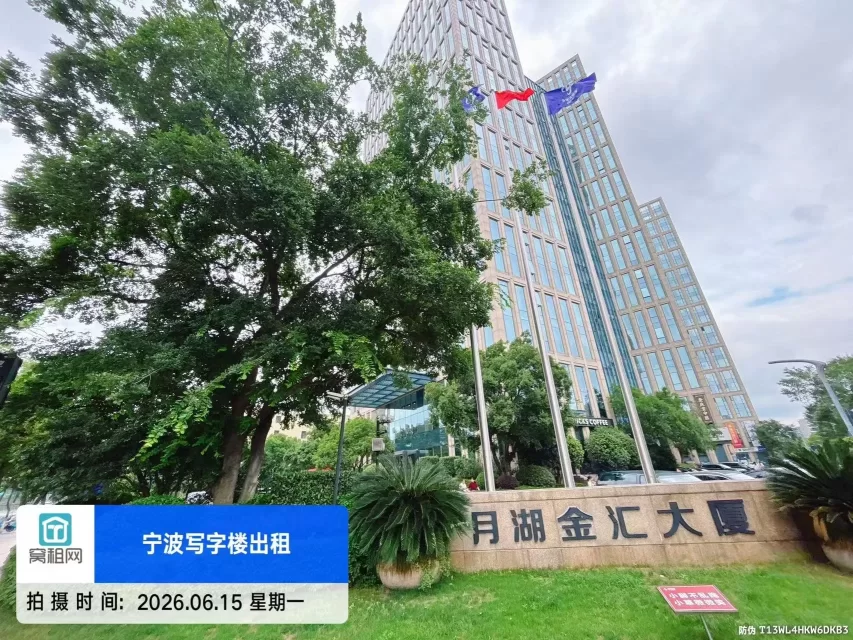 宁波月湖金汇大厦(图3) 宁波月湖金汇大厦(图3)
