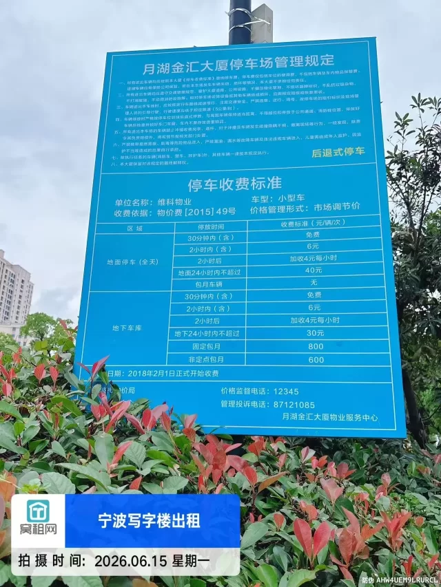 宁波华侨豪生酒店对面维科月湖金汇大厦停车收费