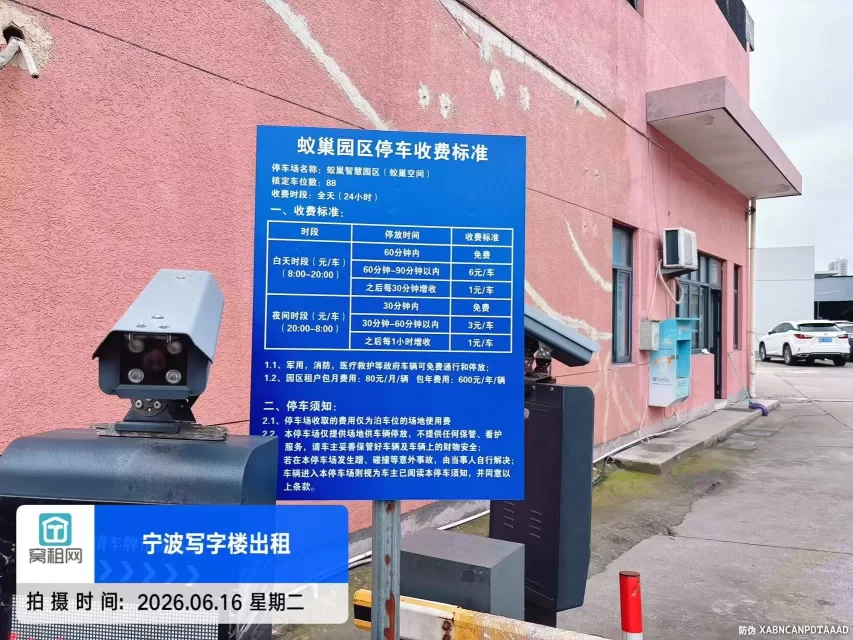 蚁巢空间停车收费