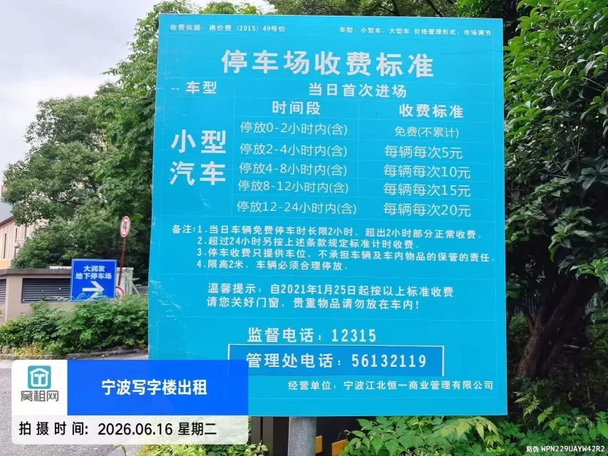 宁波恒一广场写字楼停车收费
