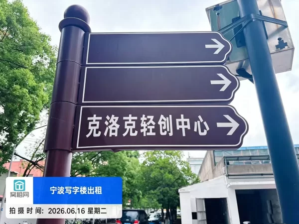 洪塘湾克洛克青创中心实景图