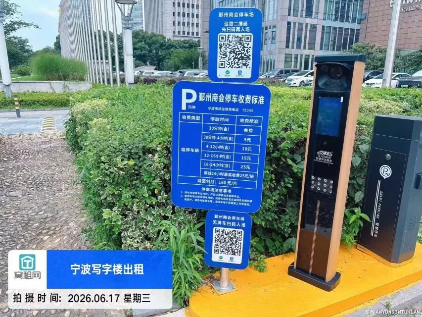 南苑环球酒店对面鄞州商会大厦停车收费？