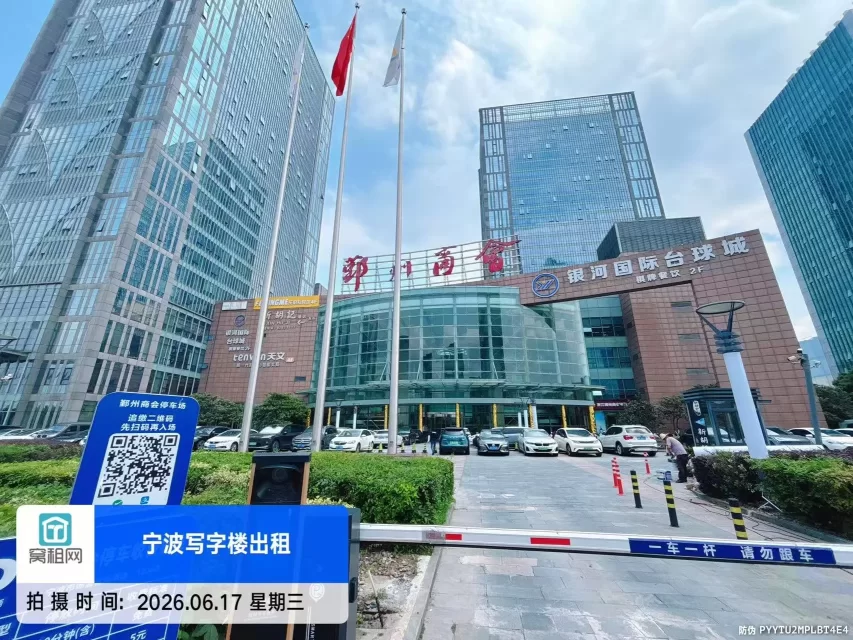 南苑环球酒店对面鄞州商会大厦停车收费？