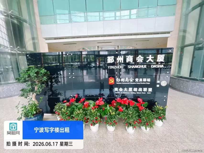 鄞州商会