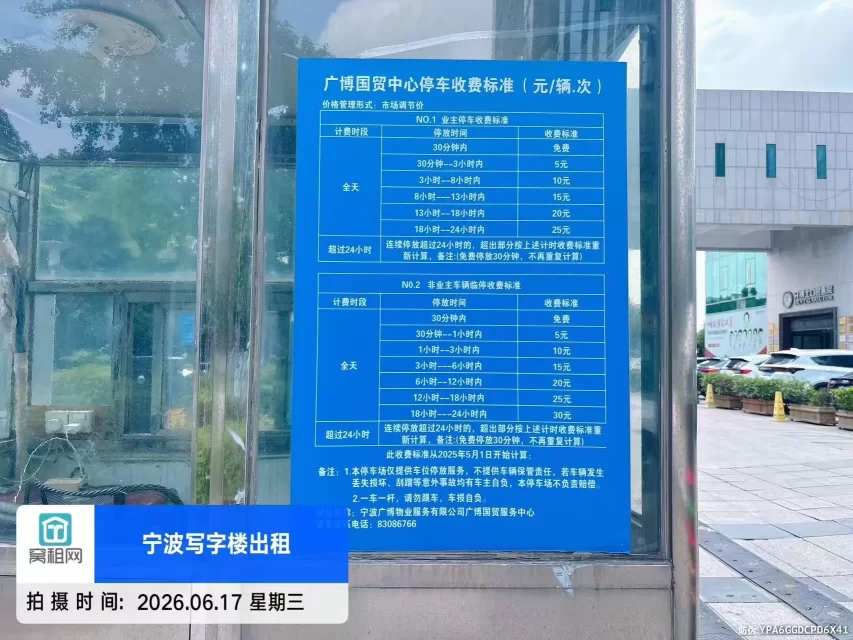 宁波鄞州区广博国贸中心大厦停车收费