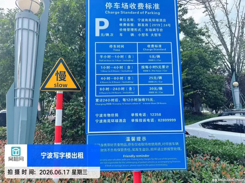 宁波5星级酒店南苑环球酒店停车收费