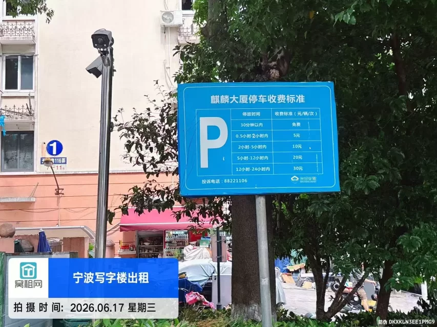 宁波鄞州区麒麟大厦停车收费