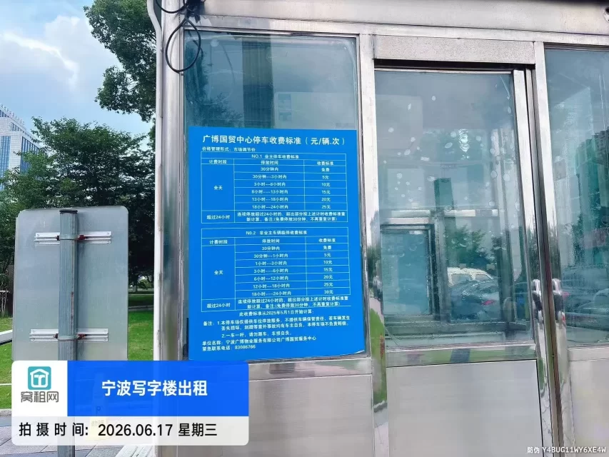 宁波鄞州区广博国贸中心大厦停车收费