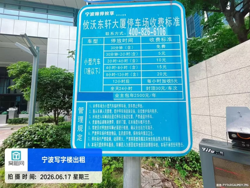 宁波人力资源隔壁东轩大厦停车收费资费？