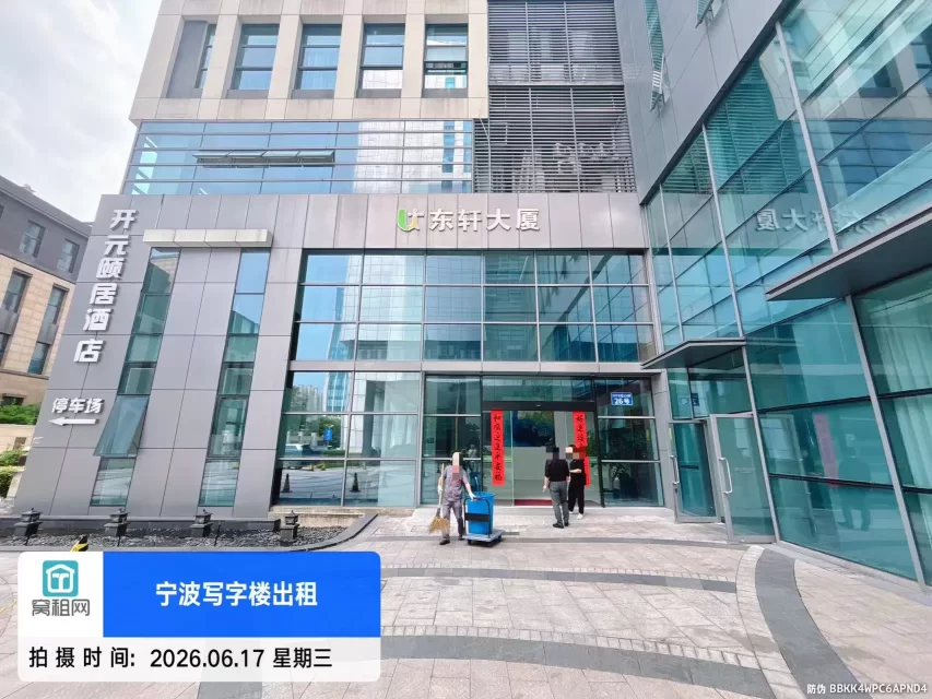 东轩大厦