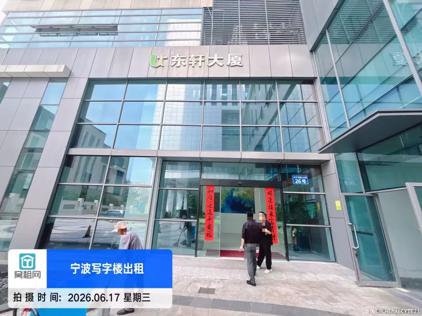 东轩大厦