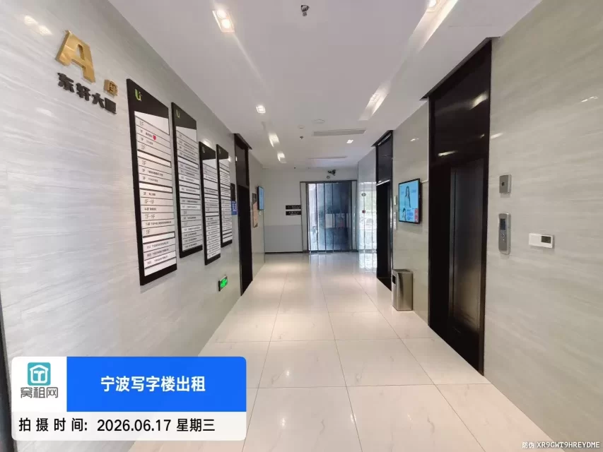 东轩大厦