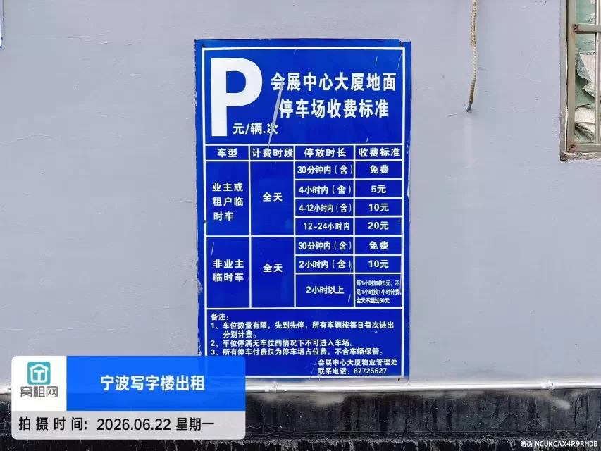 宁波百丈路会展中心大厦停车费多少?(图3) 宁波百丈路会展中心大厦停车费多少?(图3)