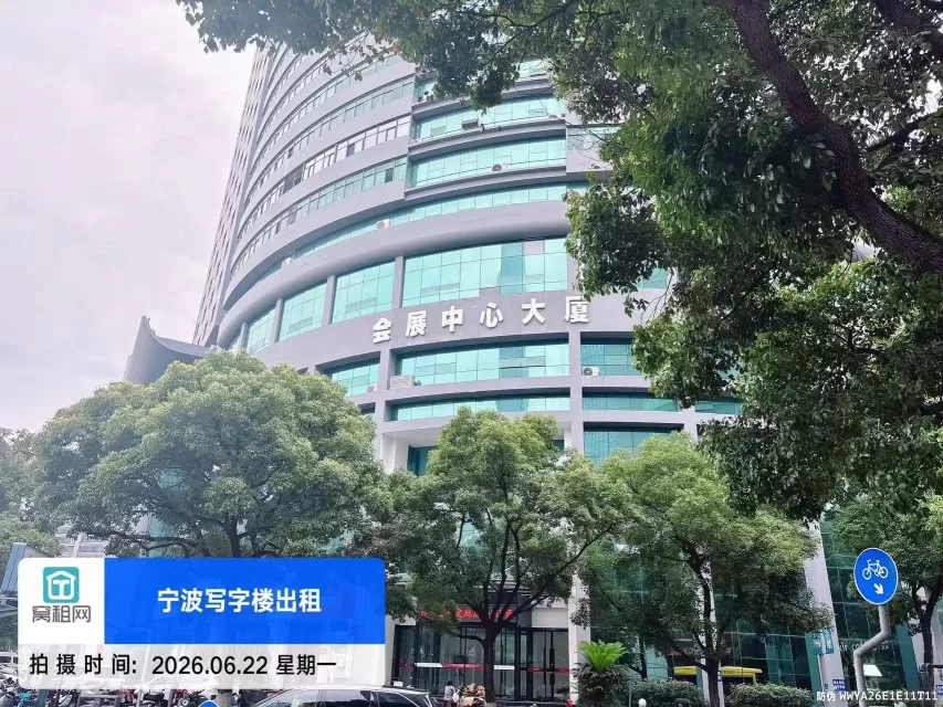 会展中心大厦