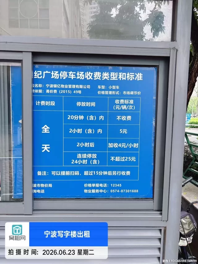 宁波世纪广场停车收费多少？