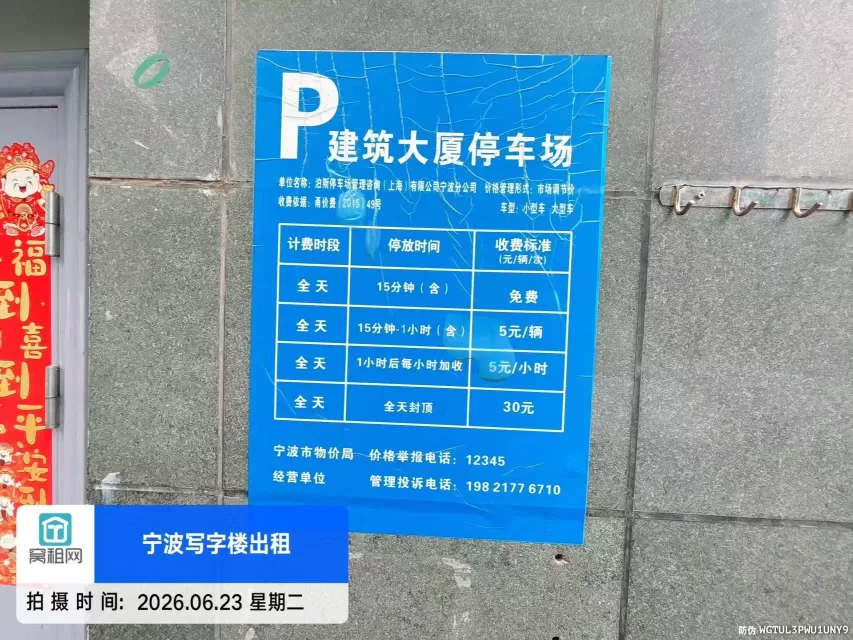 宁波建筑大厦停车收费多少？