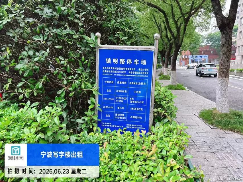 宁波海曙大厦停车收费