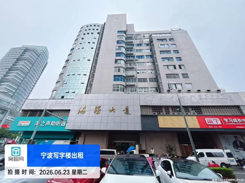 海曙大厦