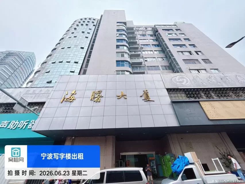 海曙大厦