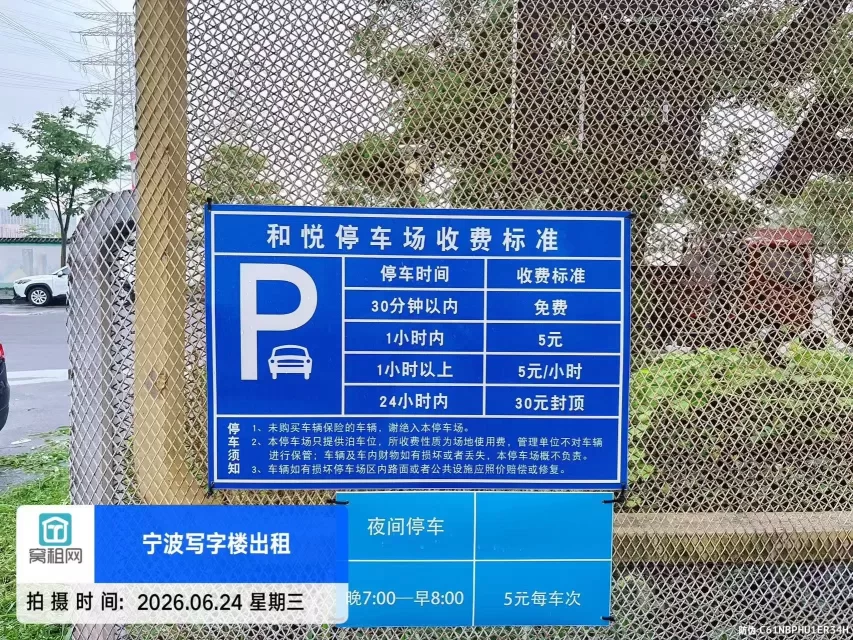 和悦科技大厦停车收费标准多少？