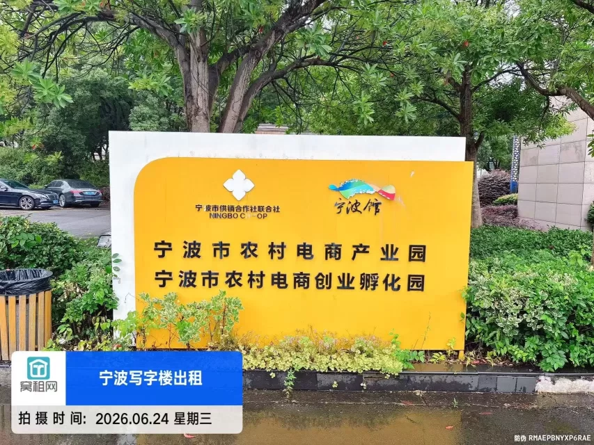 欧琳电子商务园