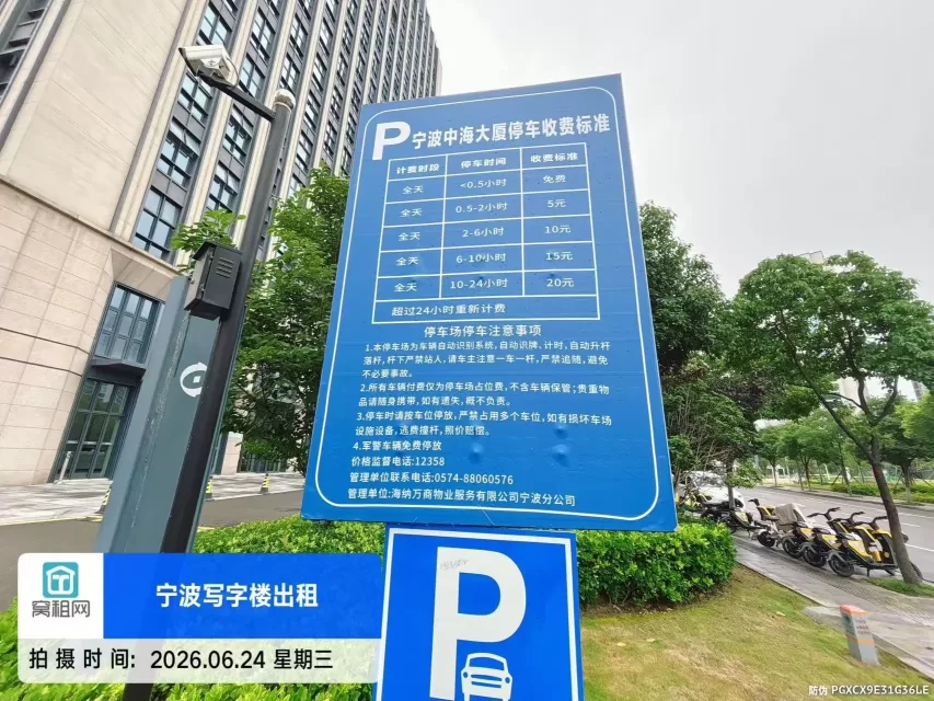 宁波中海大厦停车收费标准