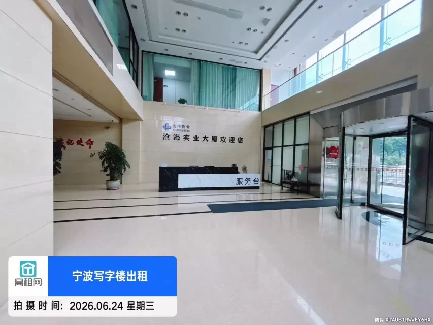 宁波沧海实业大厦
