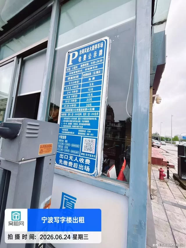 宁波鄞州区沧海实业大厦停车收费多少？