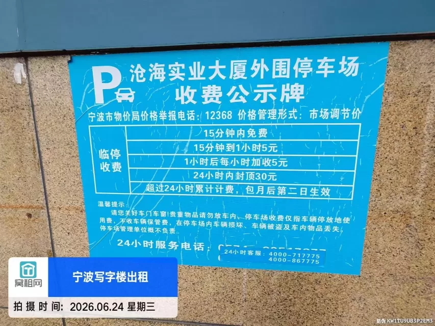 宁波鄞州区沧海实业大厦停车收费多少？