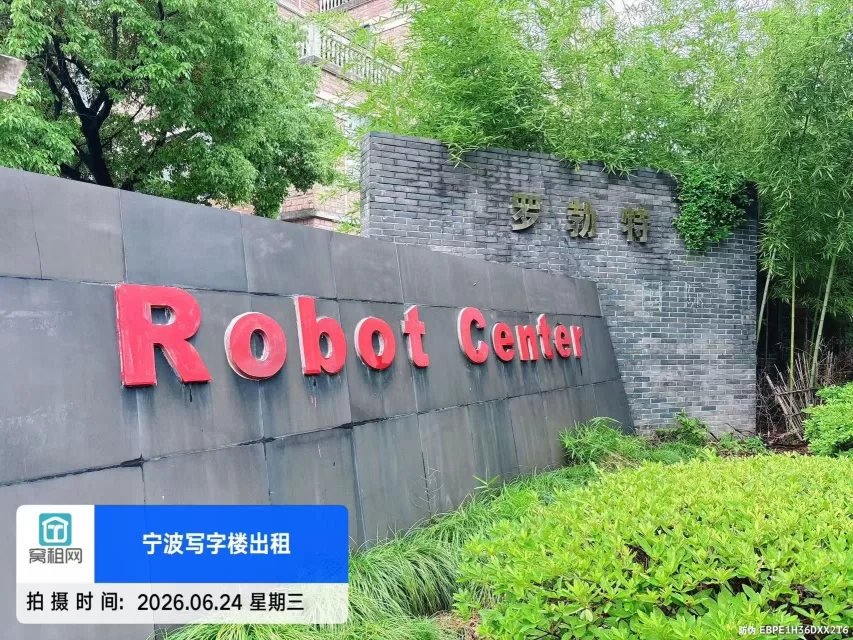 宁波罗伯特大厦(图2) 宁波罗勃特大厦(图2)