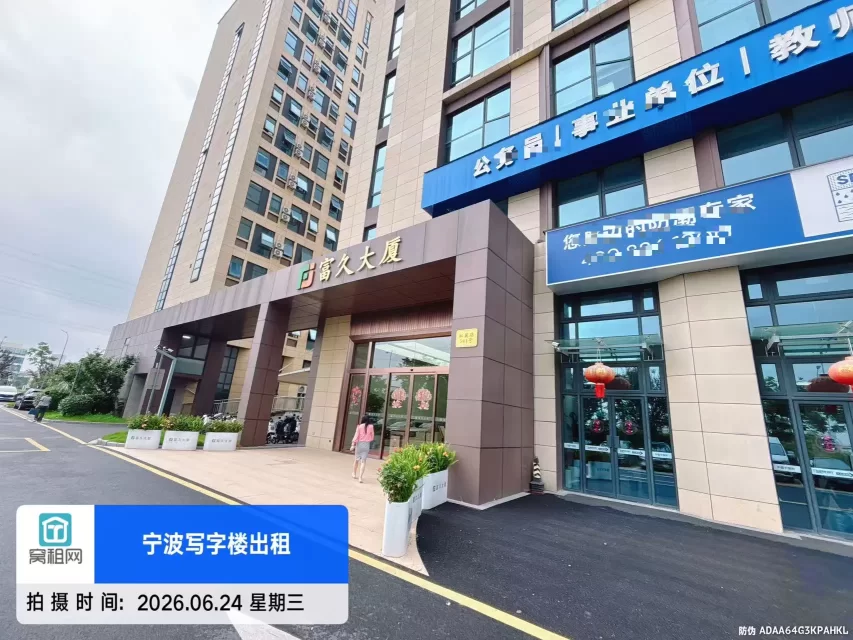 宁波富久大厦