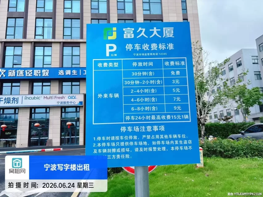 宁波富久大厦停车收费标准（2026年最新）
