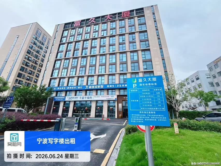 宁波富久大厦停车收费标准（2026年最新）