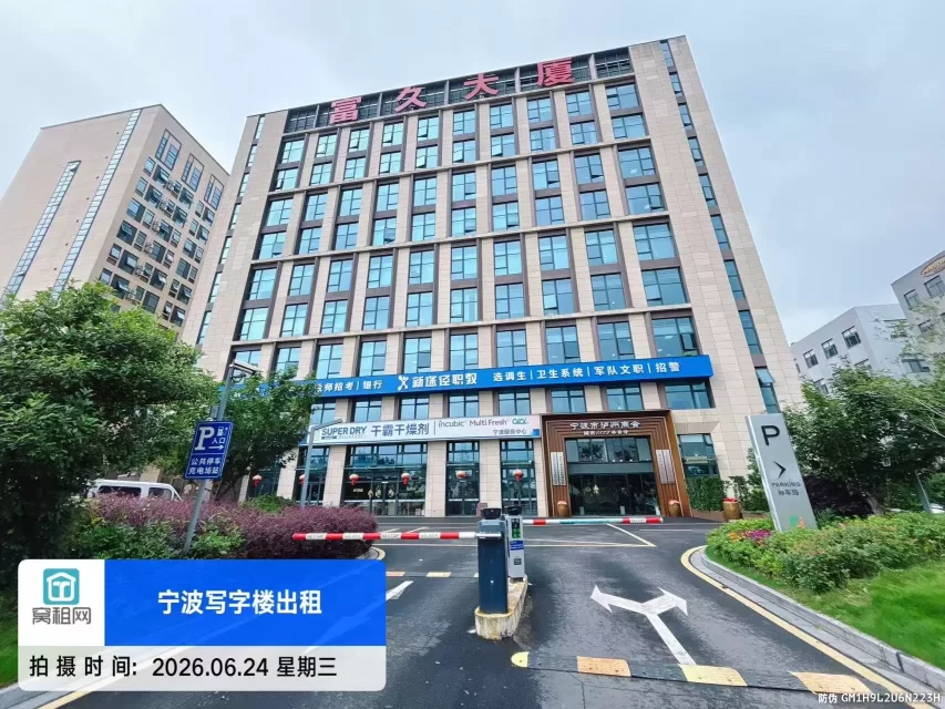 宁波富久大厦