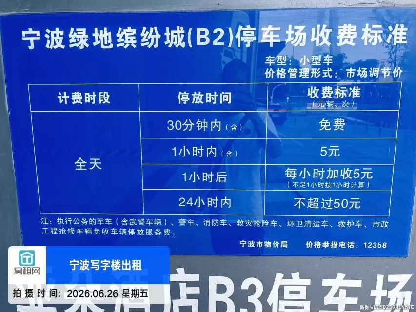 宁波江北绿地中心停车场收费指南