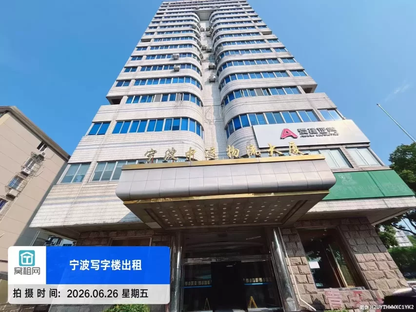 中远物流大厦