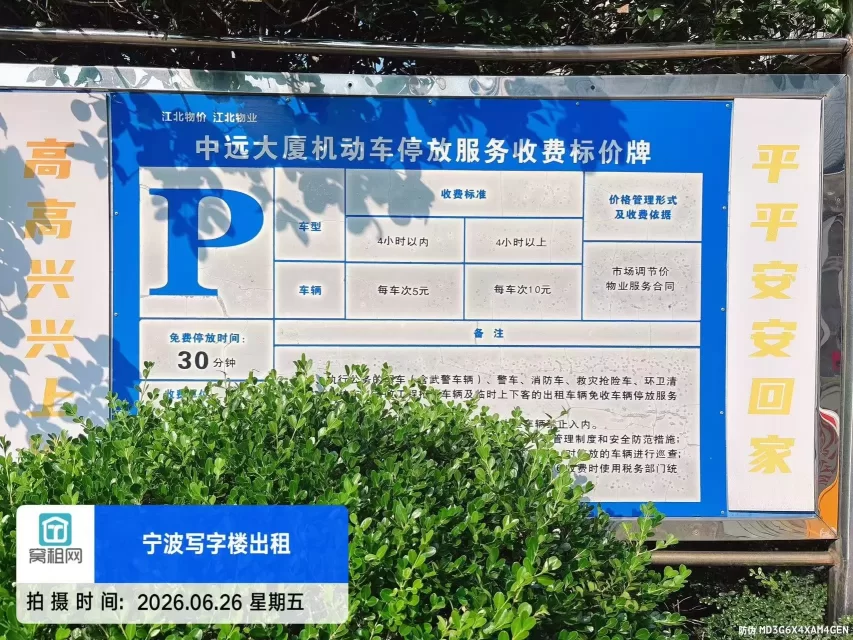 宁波中远物流大厦停车收费多少