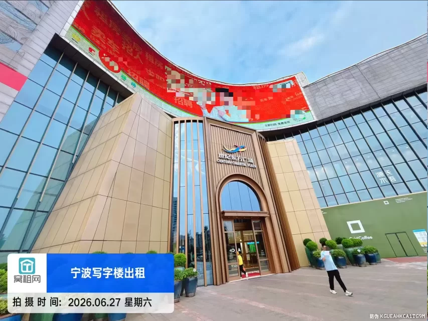 世纪东方商业广场