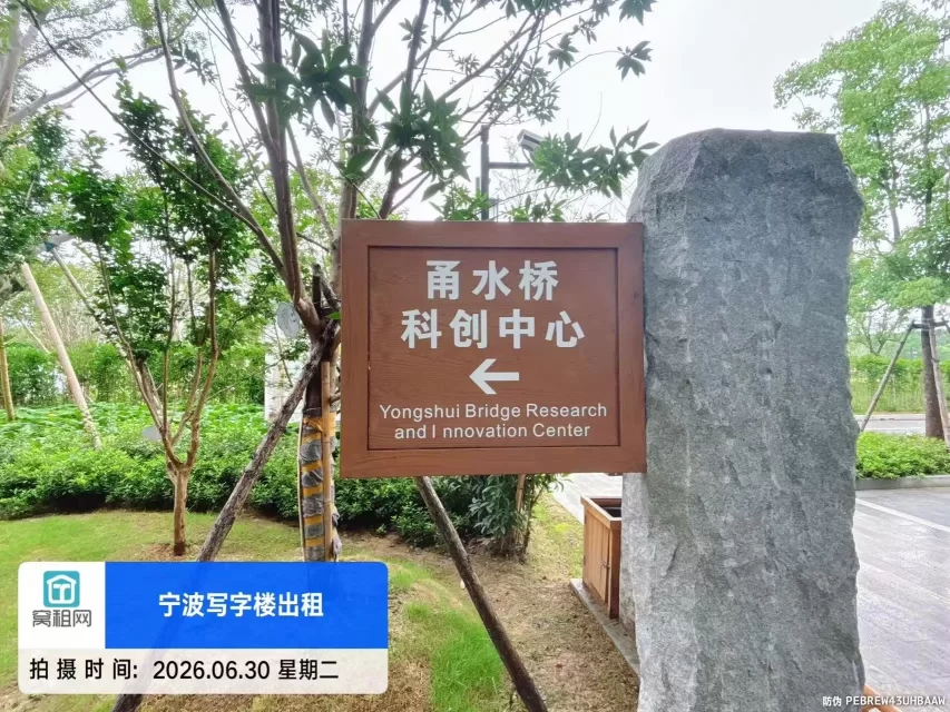 宁波甬水桥科创中心