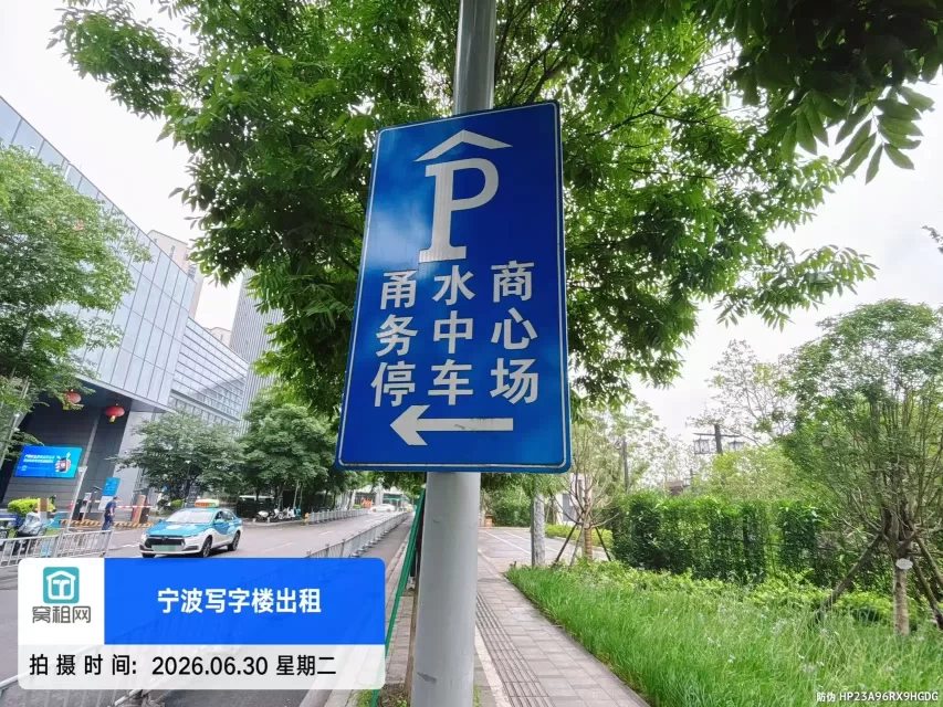 宁波火车站附近甬水桥科创中心停车收费