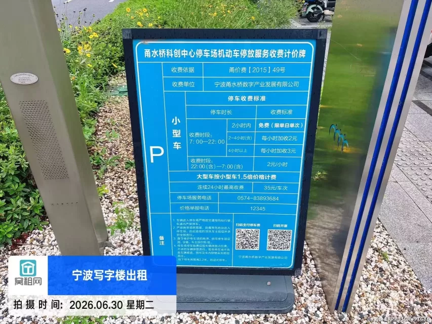 宁波火车站附近甬水桥科创中心停车收费