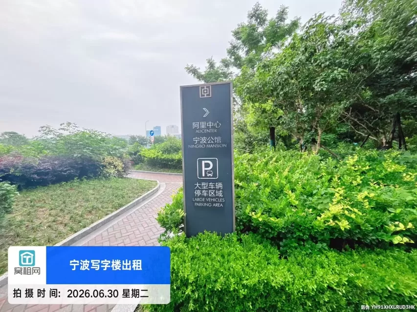 宁波阿里中心